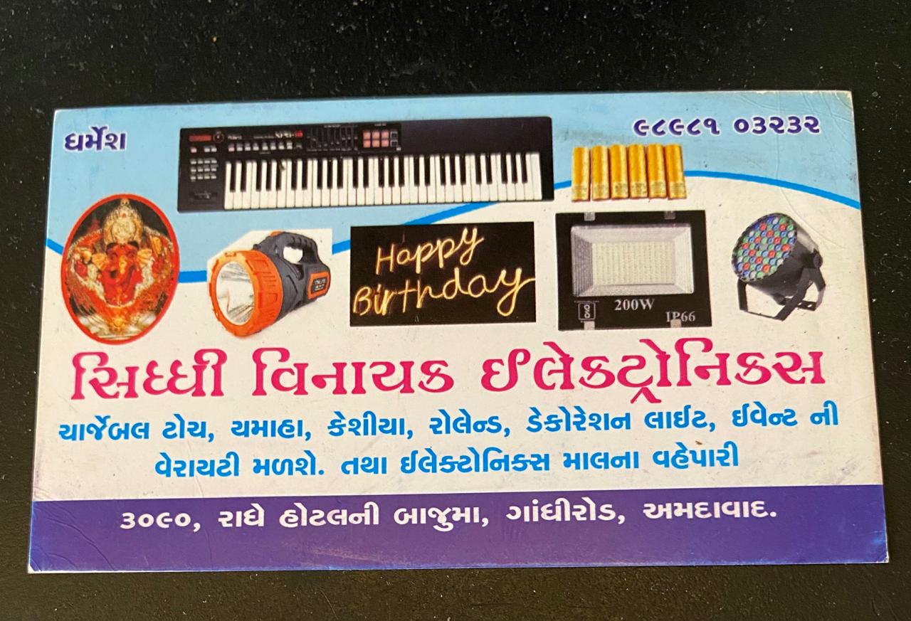 સિધ્ધી વિનાયક ઈલેક્ટ્રોનિક્સ logo